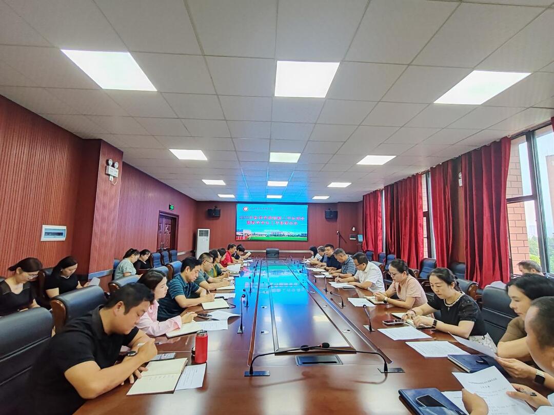 懷化師專召開2025年秋季學期迎新工作協(xié)調(diào)會