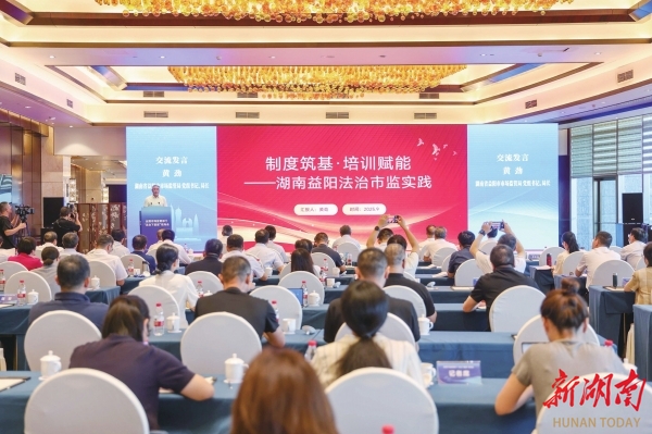 法治市監(jiān)建設(shè)的“益陽實(shí)踐”|湖南日?qǐng)?bào)