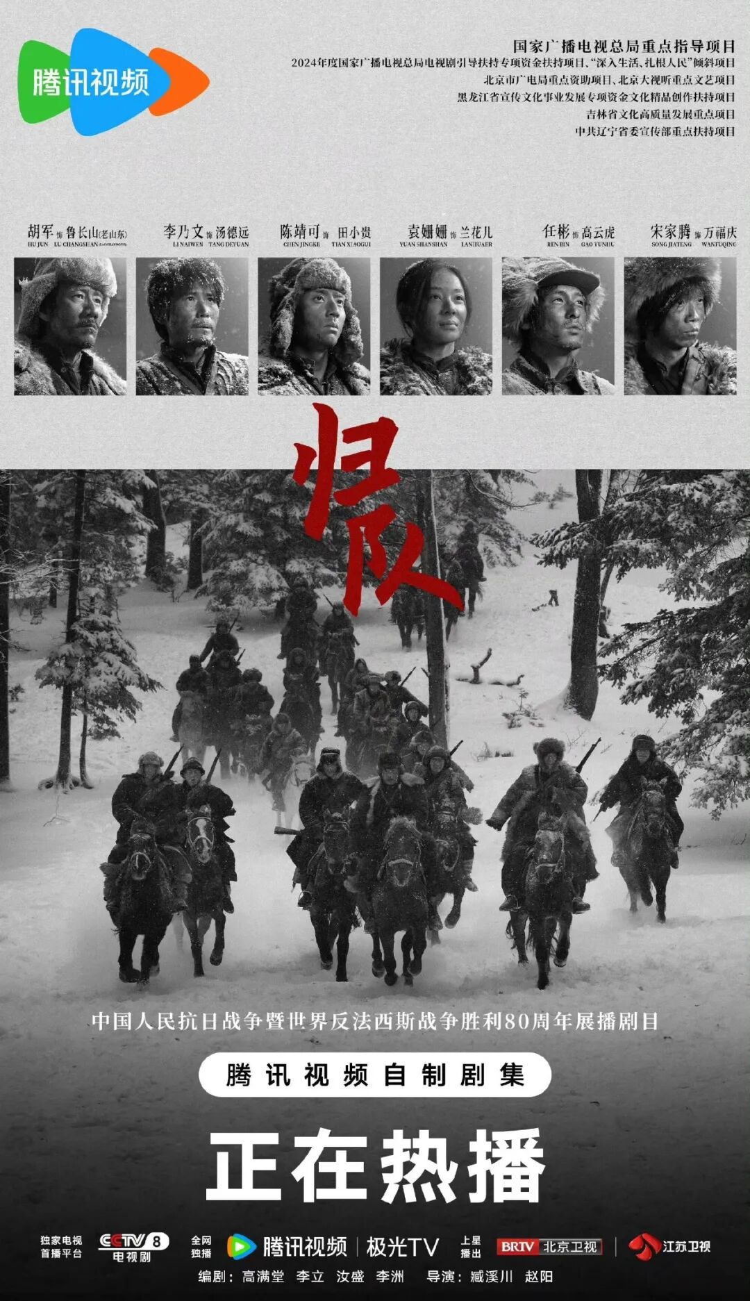 專題·抗戰(zhàn)文藝作品｜楊曉冬：以小人物書寫抗戰(zhàn)大歷史——評電視劇《歸隊(duì)》
