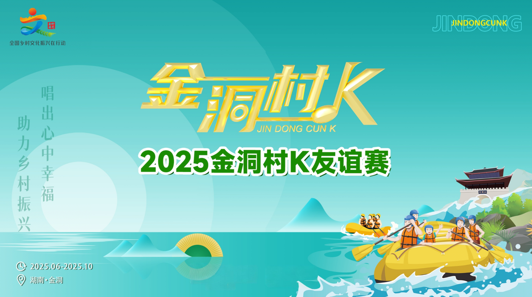 直播回顧｜2025金洞村K友誼賽（第四場）