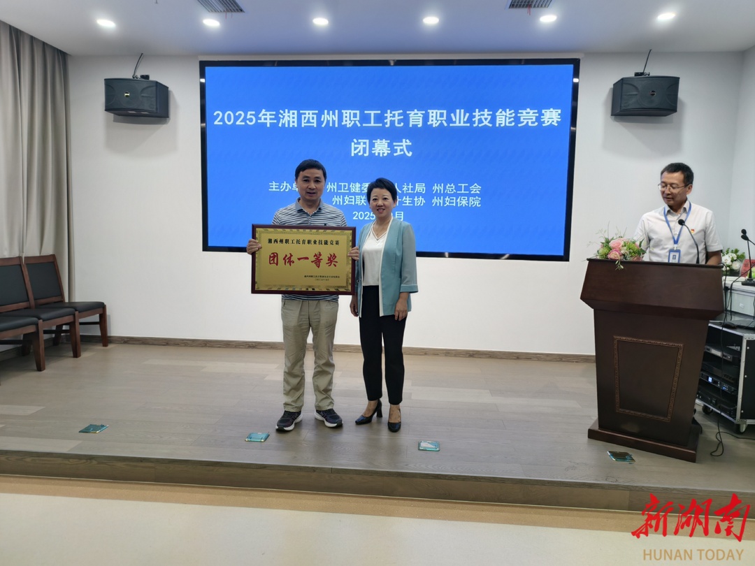 湘西托育職業(yè)技能競(jìng)賽在吉首收官，13 支隊(duì)伍、39 名選手同臺(tái)競(jìng)技！