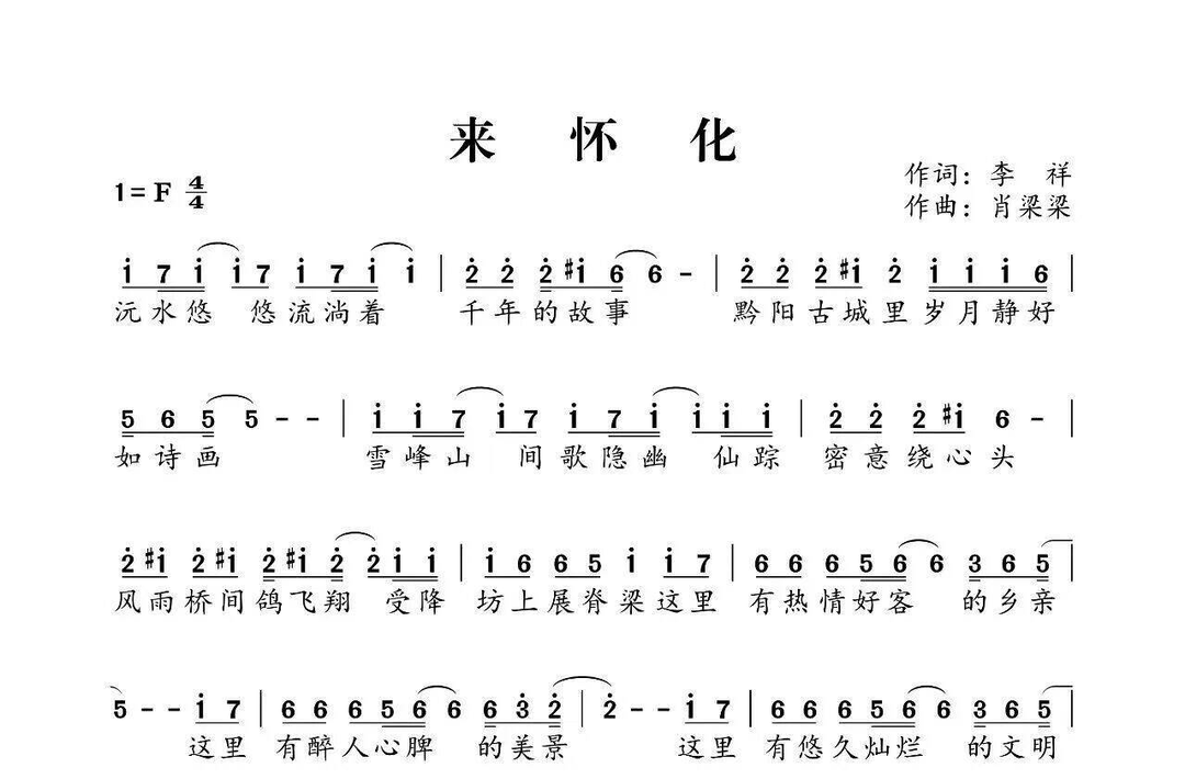 《來懷化》，帶您暢游五溪