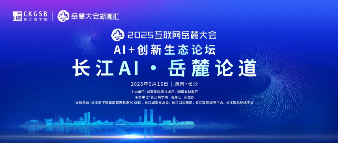 岳麓論道！全球頂尖專家聊這個