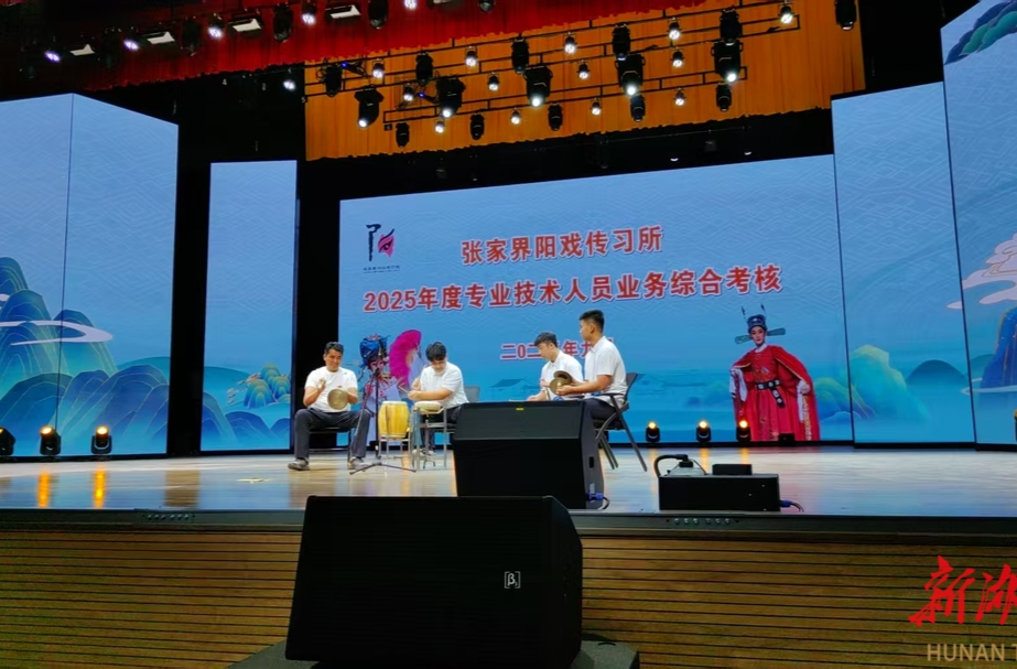 张家界阳戏业务综合考核“燃”爆！青年“戏精”激活非遗新活力