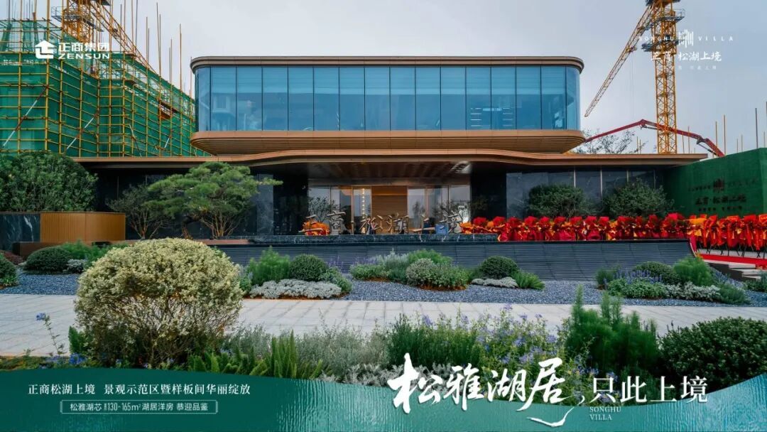 正商松湖上境景觀示范區(qū)開放 啟幕長(zhǎng)沙理想湖居新篇章