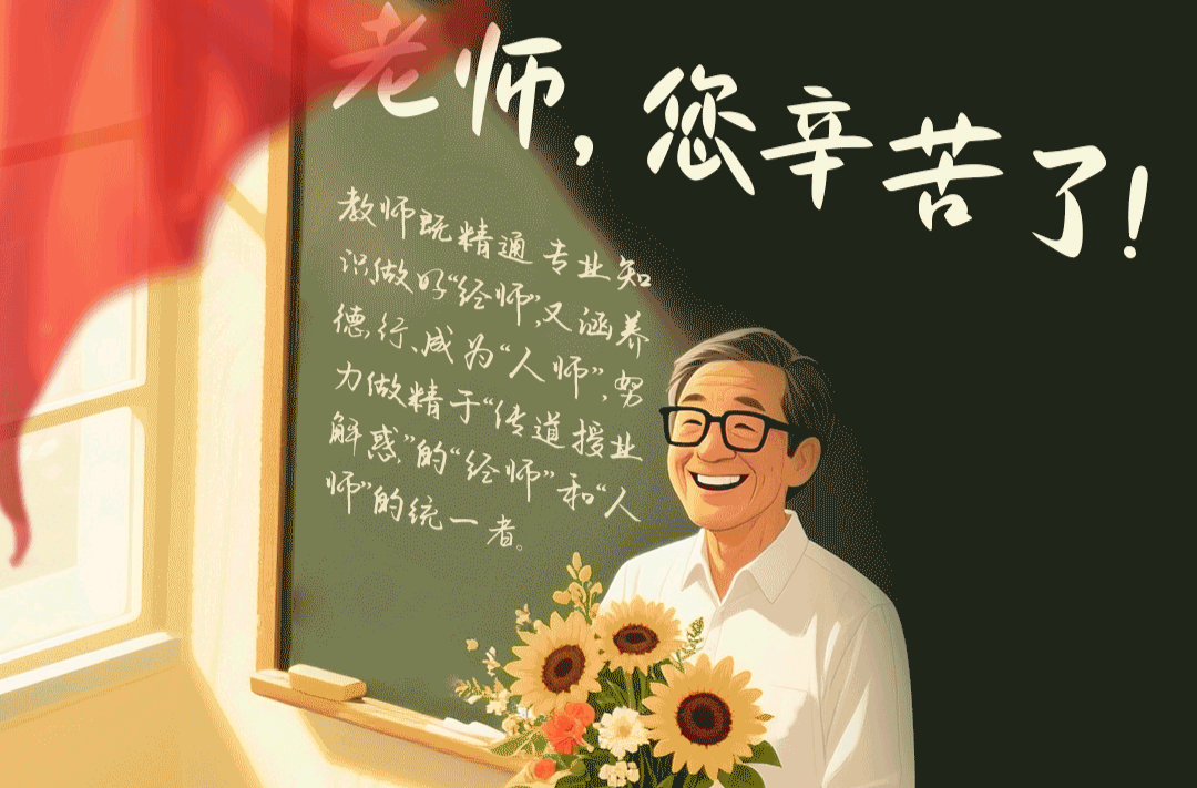 好评中国丨“师道传承”的时代新语