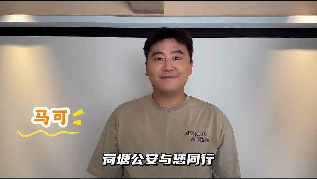 視頻｜聽馬可講反詐