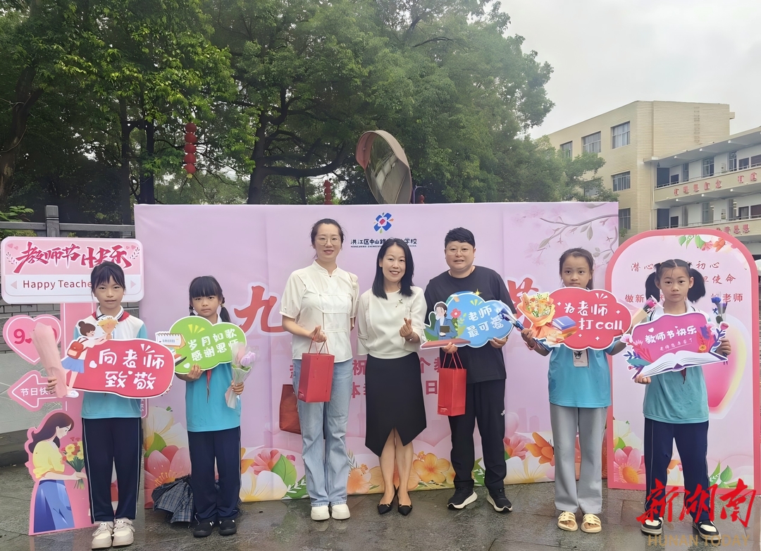 懷化市洪江區(qū)中山路小學(xué)：以芬芳之名，致敬最美的您