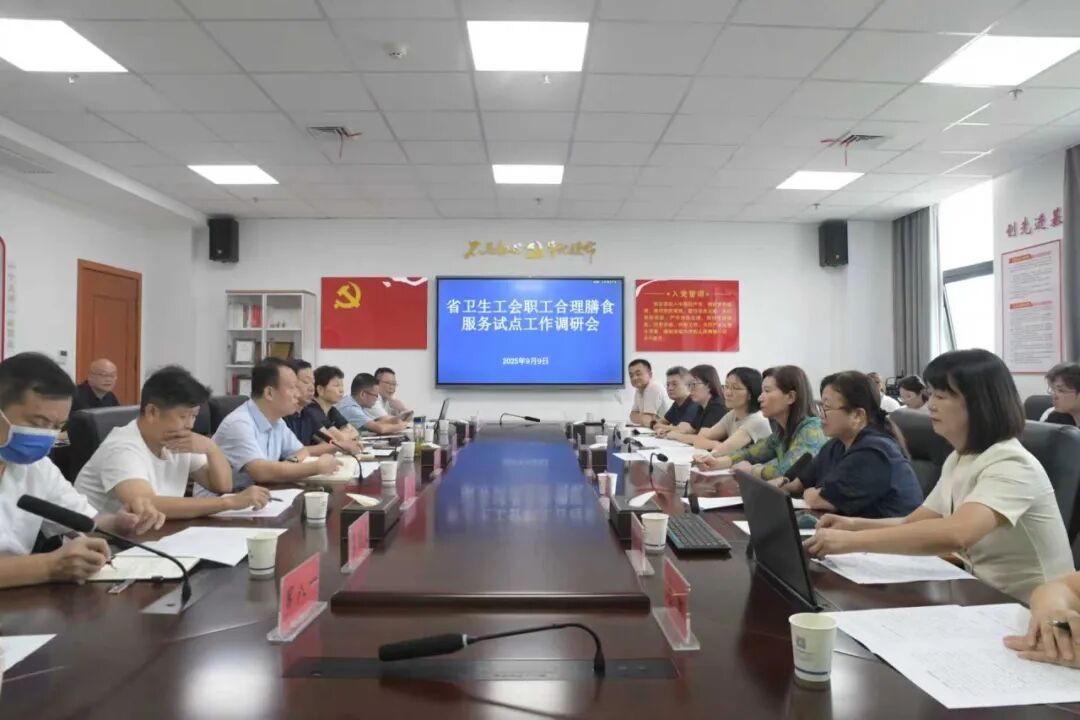 共探健康食堂建设新路径！省卫生工会赴湘潭市疾控中心开展职工合理膳食服务试点调研