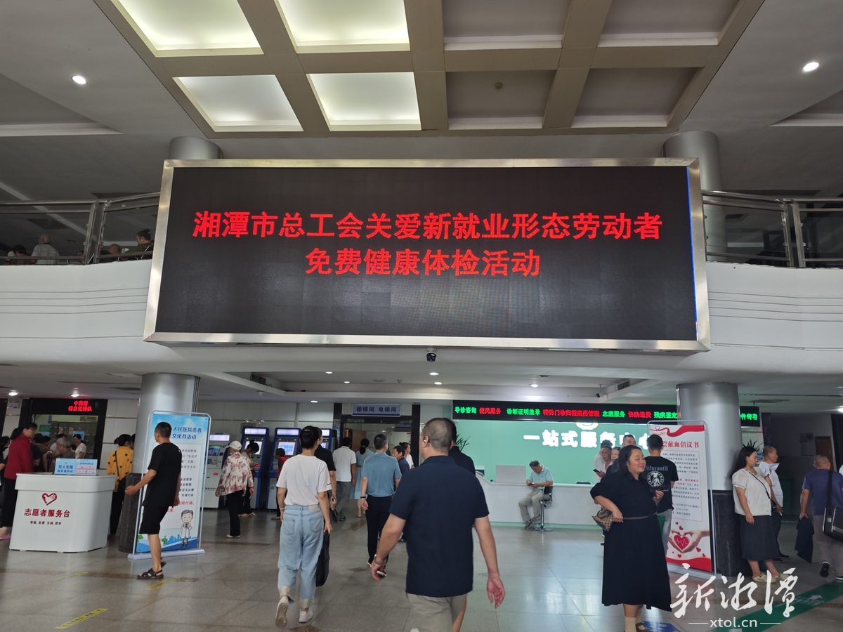 關(guān)愛(ài)湘潭“新”力量！650名新就業(yè)形態(tài)勞動(dòng)者免費(fèi)體檢
