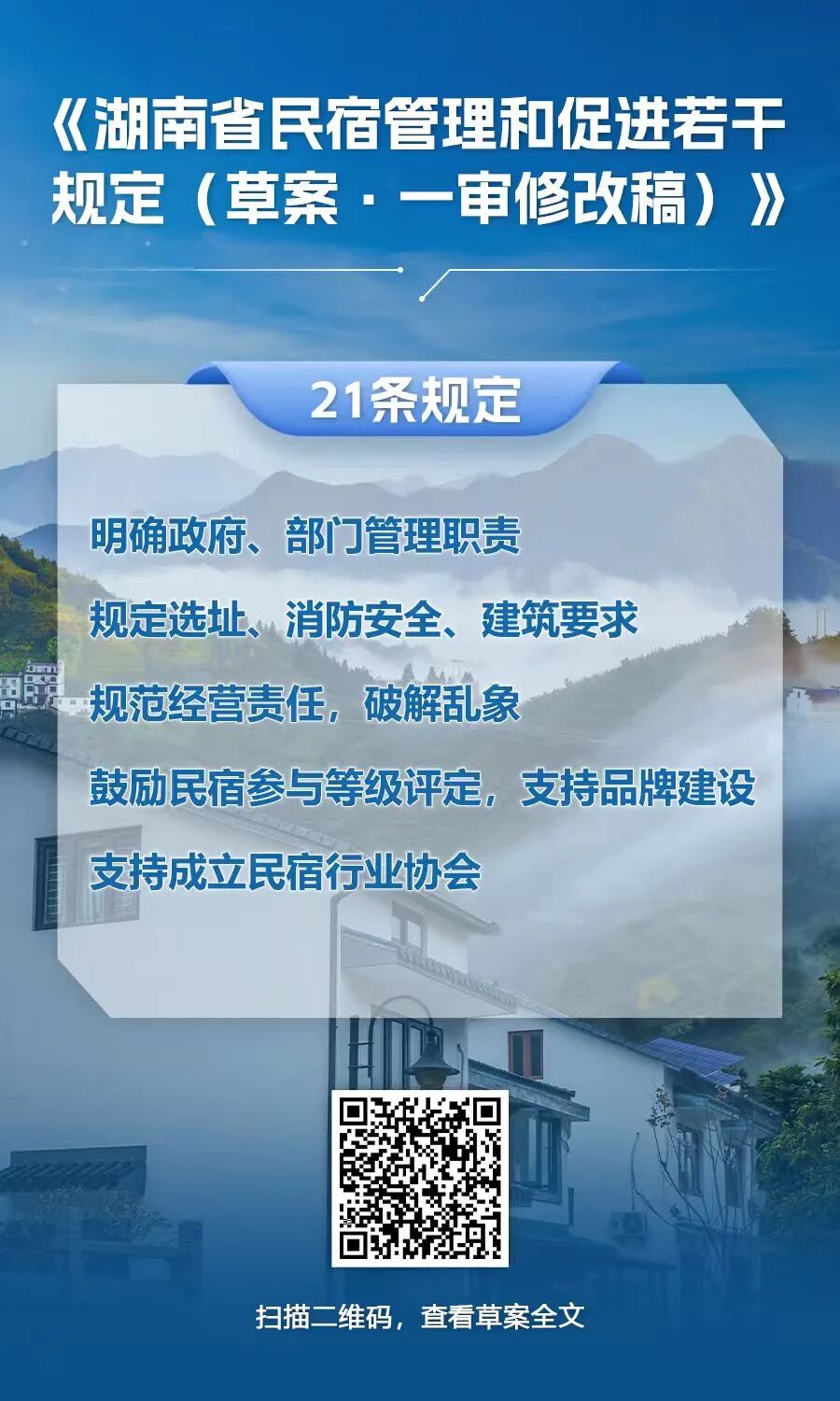 事關(guān)民宿發(fā)展和傳統(tǒng)村落保護(hù)！等你來支招