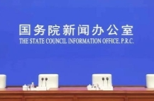 直播｜高质量完成“十四五”规划系列主题新闻发布会 介绍“十四五”时期自然资源工作高质量发展成就