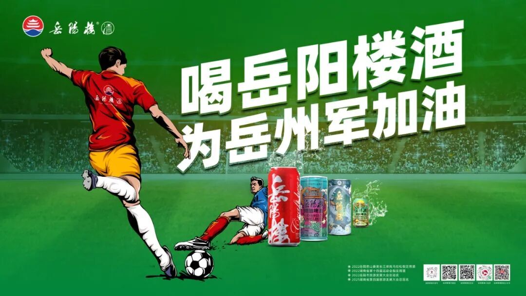 喝岳陽樓酒為岳州軍加油！買1送1+憑票可抵酒+岳陽奪冠岳陽樓酒免單！