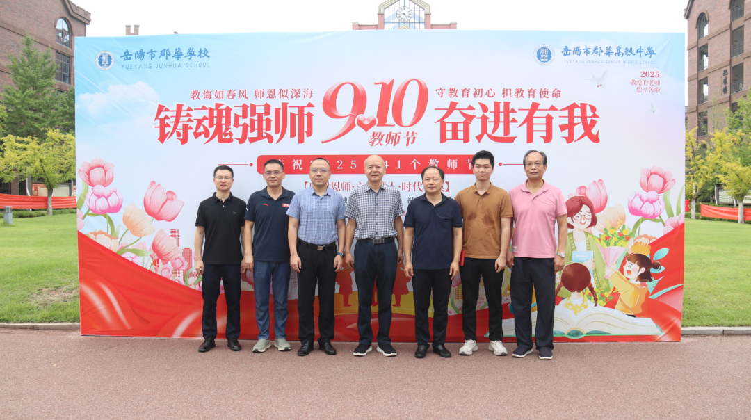 岳陽臨港高新區(qū)開展教師節(jié)慰問