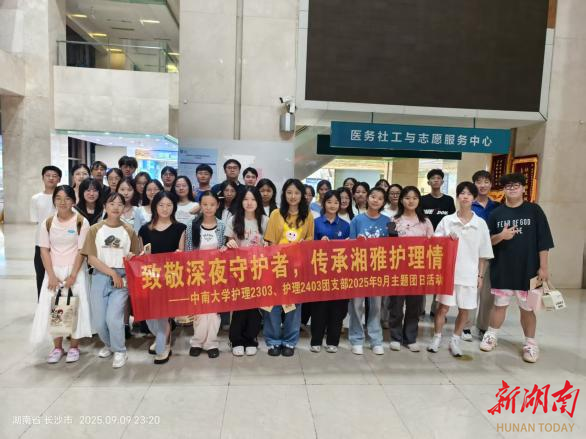 湘雅护理学子开展