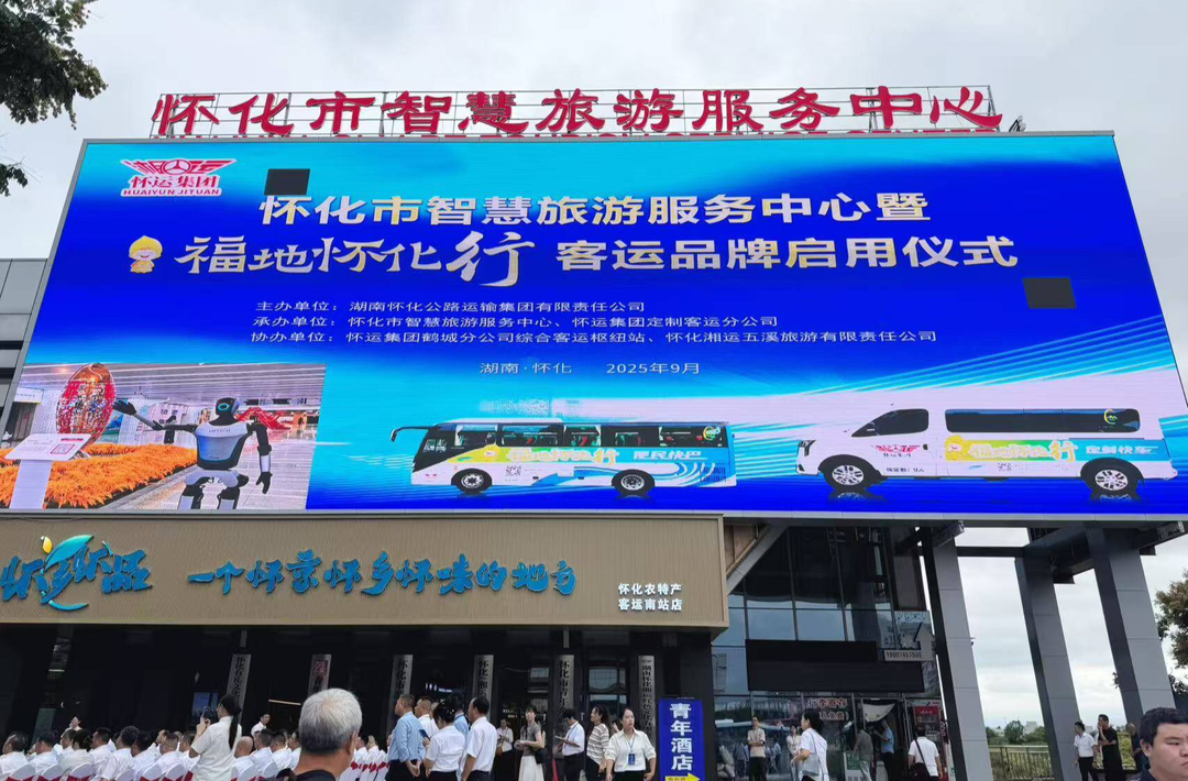智慧旅游服務(wù)中心+“福地懷化行”客運品牌，讓你玩轉(zhuǎn)懷化