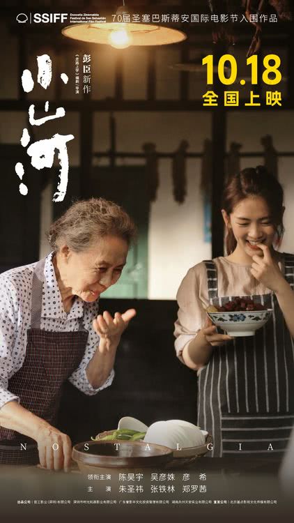 電影《小山河》定檔10月18日