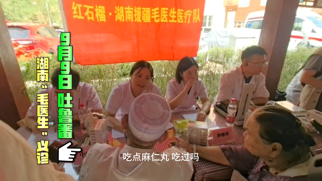 砥礪奮進(jìn)七十載 天山南北譜華章｜人人都知道湖南“毛醫(yī)生”
