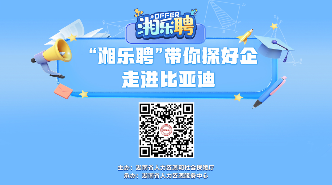 直播｜招新1600+！想不到你是這樣的比亞迪