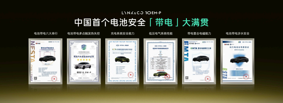 智能電混四驅(qū)轎車領(lǐng)克10 EM-P正式上市