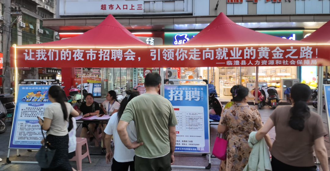 臨澧“人才夜市”火熱“出攤”