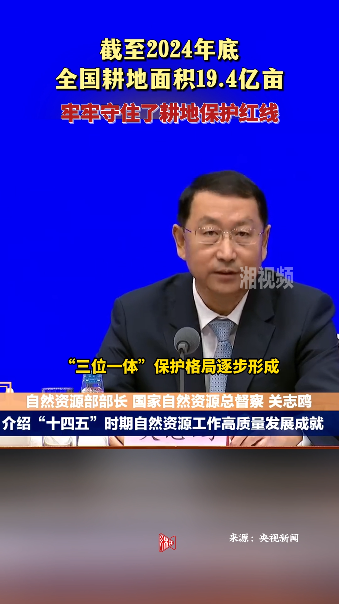 截至2024年底全國耕地面積19.4億畝 牢牢守住了耕地保護(hù)紅線