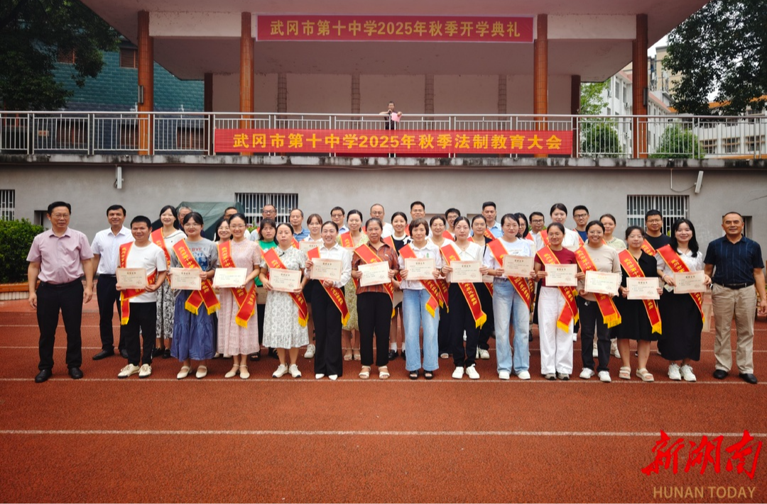 武岡十中舉行2025年秋季開學(xué)典禮