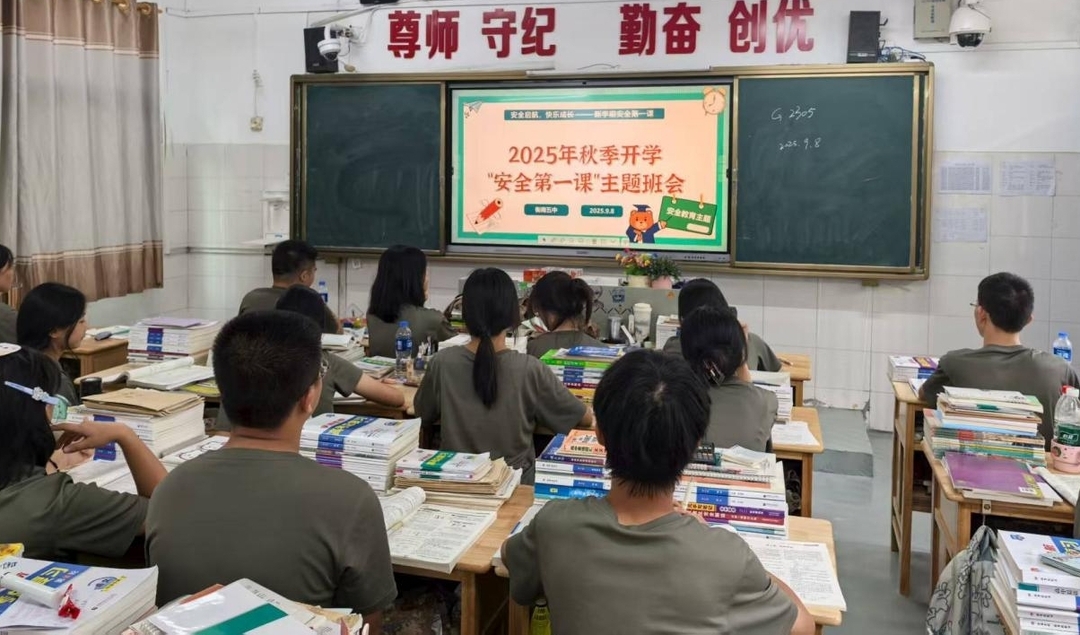 衡南縣第五中學舉行“安全第一課”主題班會活動