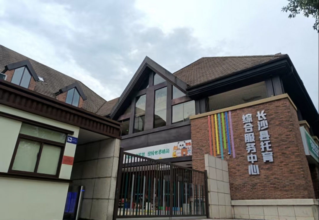破解“帶娃難”！長(zhǎng)沙縣首家醫(yī)育結(jié)合普惠托育中心啟用??