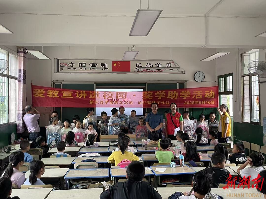 新化縣開展“愛教宣講進校園·獎學(xué)助學(xué)”活動