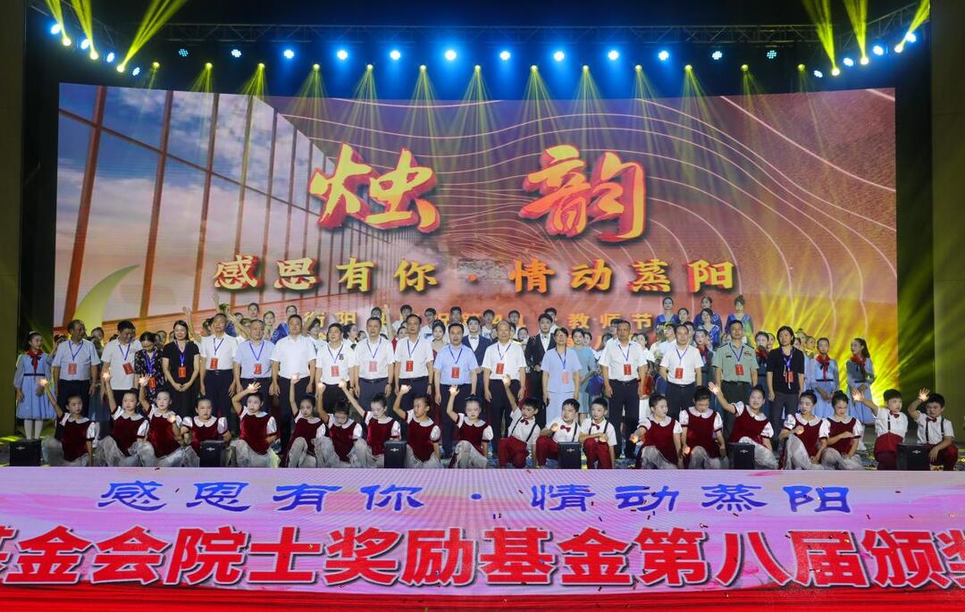 衡陽縣舉行慶祝第41個教師節(jié)暨教育基金會院士獎勵基金第八屆頒獎典禮
