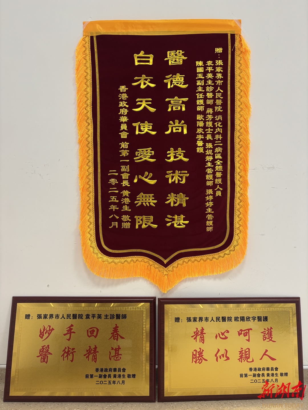 “湘”当有爱！香港游客千里致谢张家界医护
