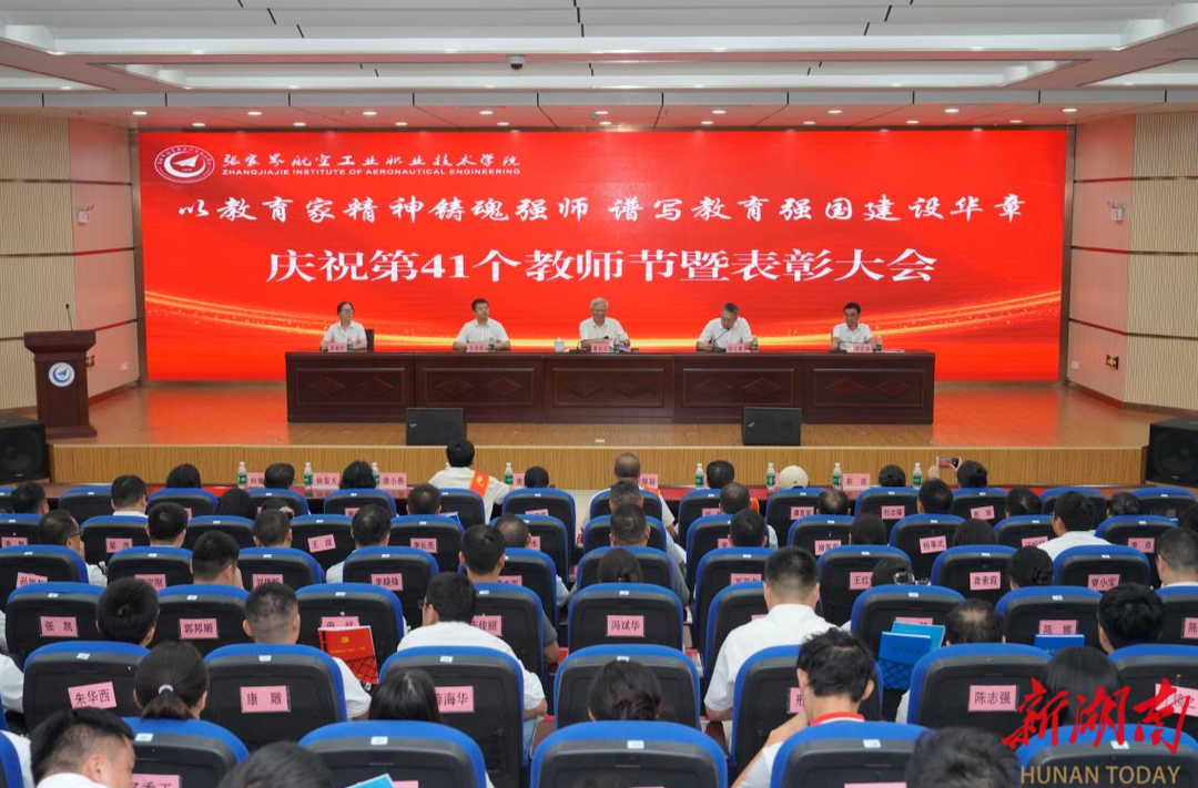 張家界航院：弘揚(yáng)教育家精神 凝聚強(qiáng)師興教力量