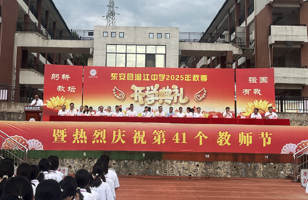 東安縣澄江中學(xué)：擎歷史之炬 擔(dān)未來(lái)之責(zé)