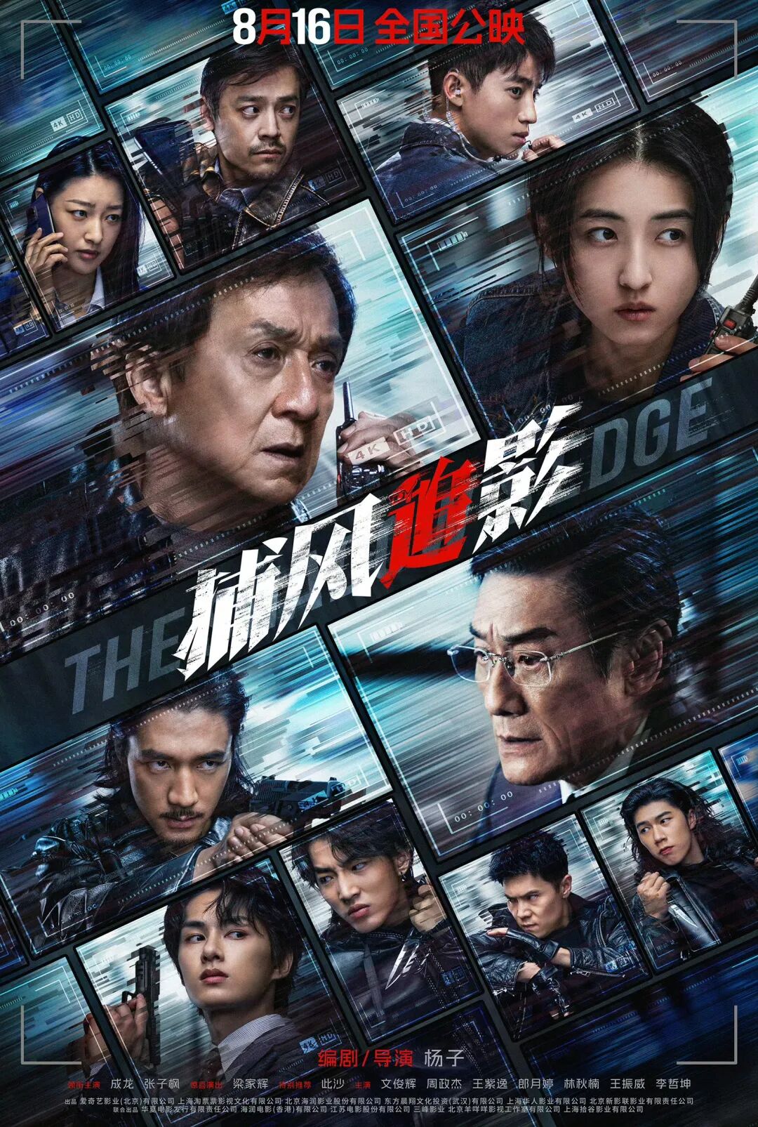 藝評丨施俊杰：人性深淵與信任考驗(yàn)——評電影《捕風(fēng)追影》