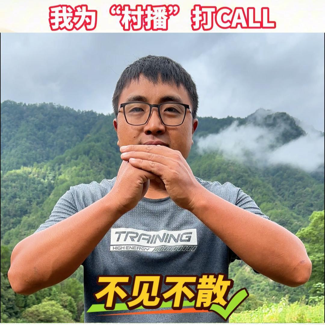 我為“村播”打call｜湘西冬寶喊話網(wǎng)友：咱們一起為家鄉(xiāng)帶貨！ 