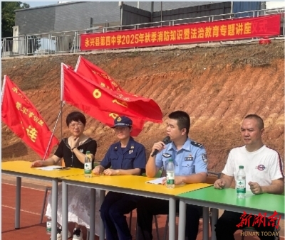 永興縣：警消聯(lián)動普及校園安全教育