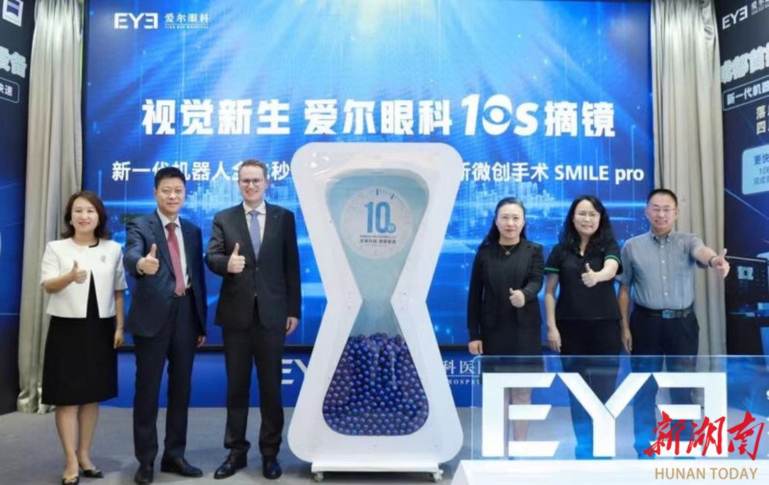 向世界分享中國眼科智慧——從愛爾眼科看醫(yī)療機(jī)構(gòu)進(jìn)階之路@湖南日?qǐng)?bào)