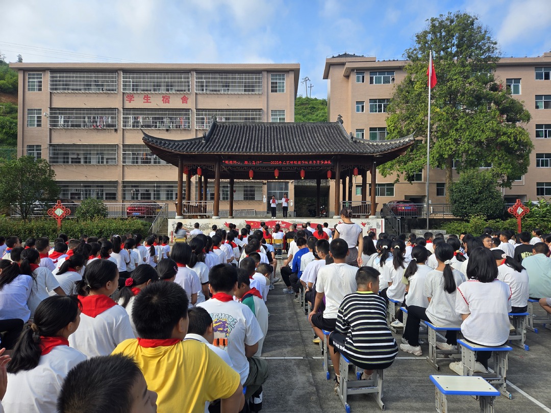 會(huì)同縣王家坪明德學(xué)校舉行2025年秋季開(kāi)學(xué)典禮 