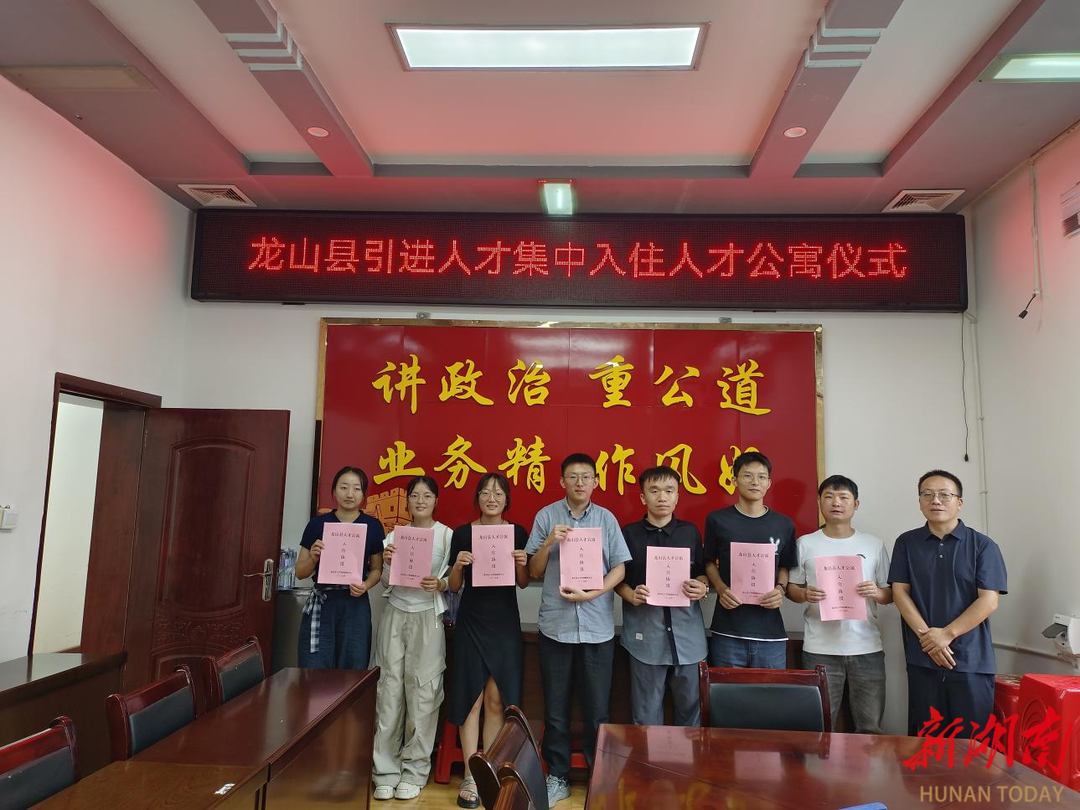 龍山縣“筑巢引鳳”！8名新引進人才喜提人才公寓鑰匙