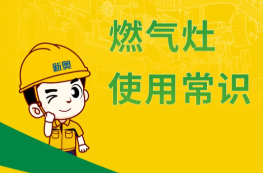 藍(lán)焰小課堂丨燃?xì)庠畲虿恢?，能用打火機(jī)打火槍或火柴引著嗎？