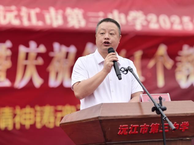 沅江市第三中學舉行秋開學典禮暨教師節(jié)表彰會
