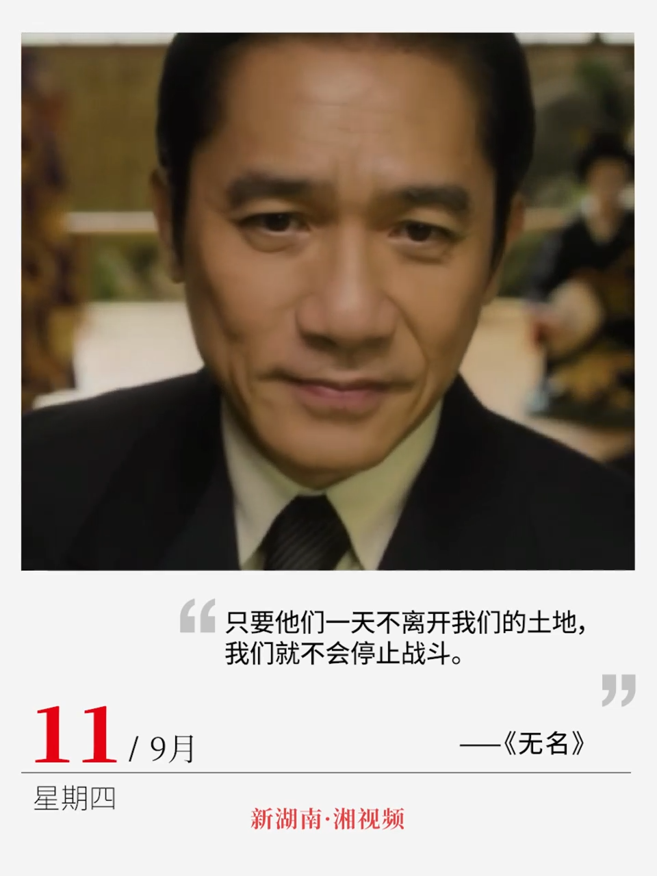 “只要他們一天不離開我們的土地，我們就不會停止戰(zhàn)斗” | 電影日歷