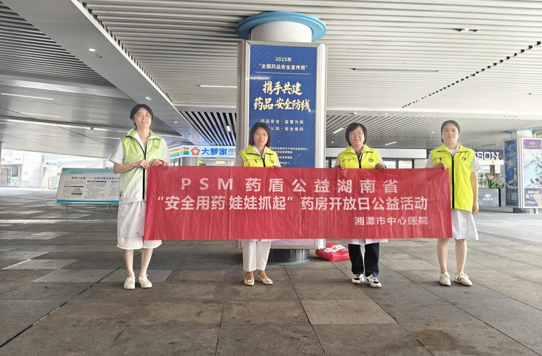 湘潭“携手共建药品安全防线”宣传活动暨“药品安全宣传周”启动