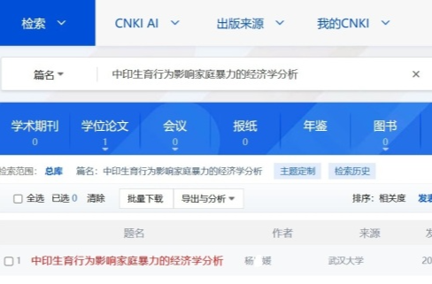 武大杨某媛论文下架后再上架，知网应公开说明