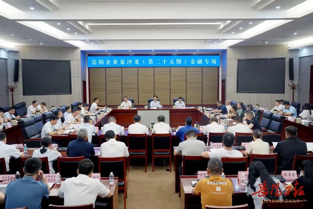 李摯主持召開岳陽企業(yè)家沙龍金融專場(chǎng)