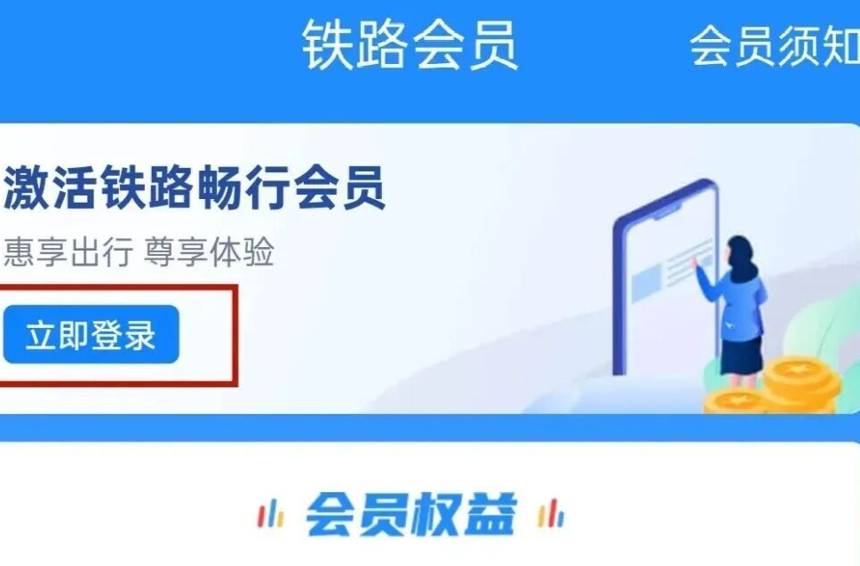 如何免費坐火車？用積分就“兌”了！