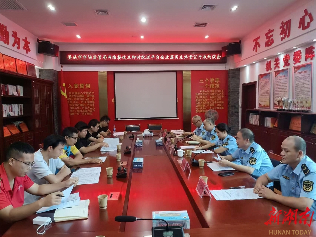 婁底市市場(chǎng)監(jiān)督管理局集中約談網(wǎng)絡(luò)餐飲及即時(shí)配送平臺(tái)