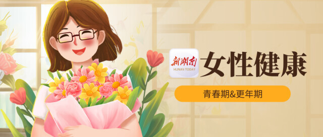 聚焦女性健康，這家醫(yī)院保健特色專(zhuān)科建設(shè)單位＋2！