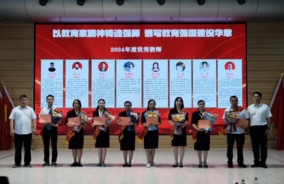 邵陽市資江學(xué)校舉行慶祝第41個教師節(jié)暨2024年度優(yōu)秀教師表彰大會